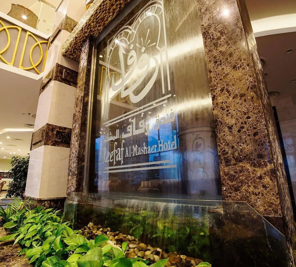 מכה Reefaf Al Mashaer Hotel